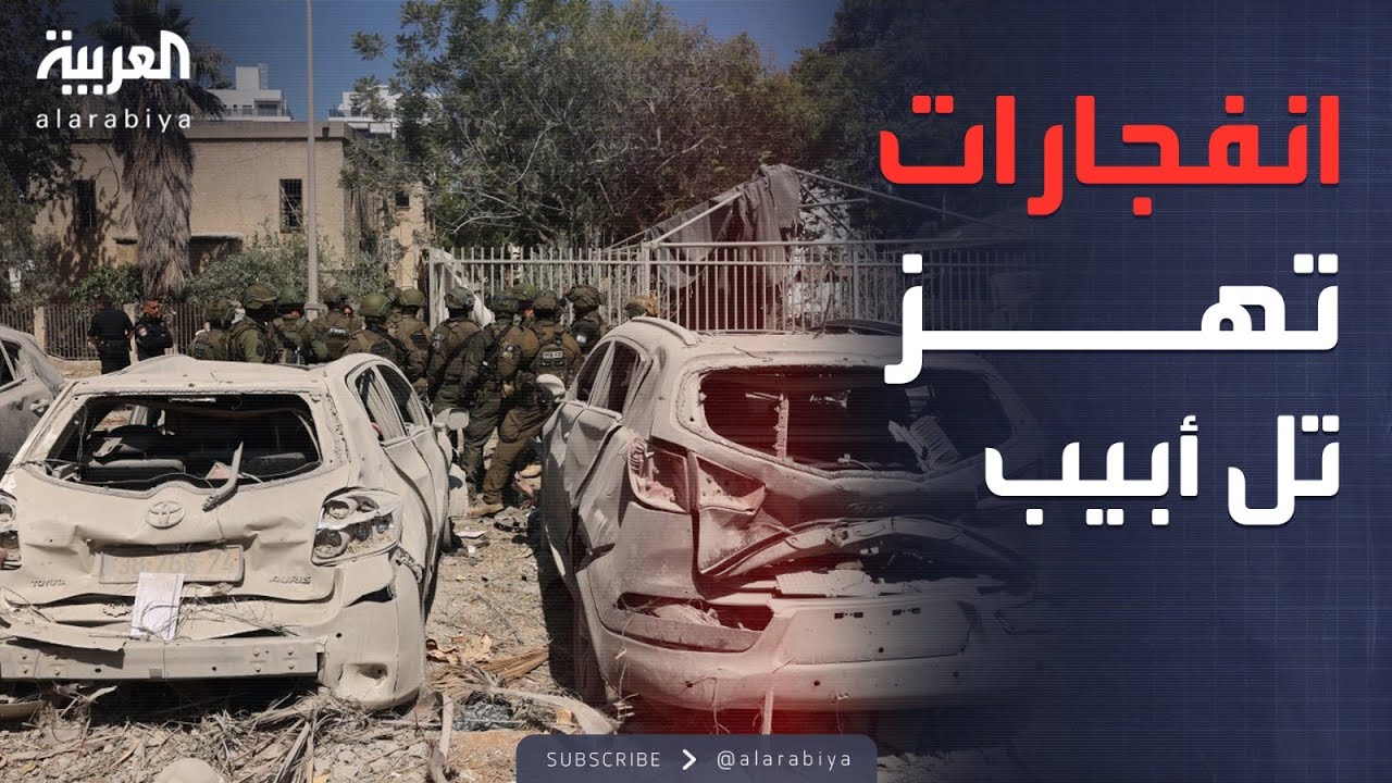 الحرس الثوري يقصف تل أبيب.. وإسرائيل ترد بضرب قم