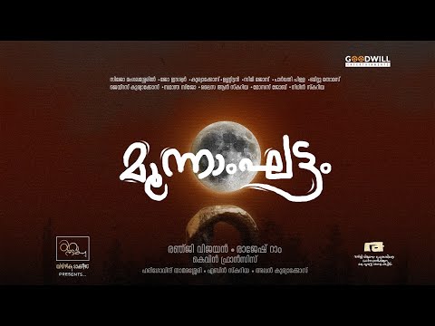 Moonamghattam'