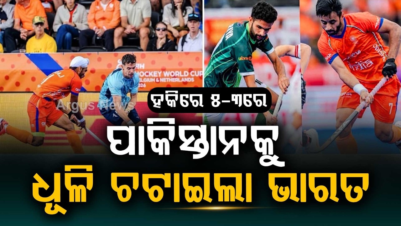 Team India Dominates Pakistan! Highlights Of 5-3 Epic Win In Hockey World Cup | Argus News