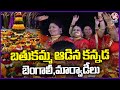 Bathukamma Celebrations at Ravindra Bharathi Organized by Basha Cultural Department | V6 News