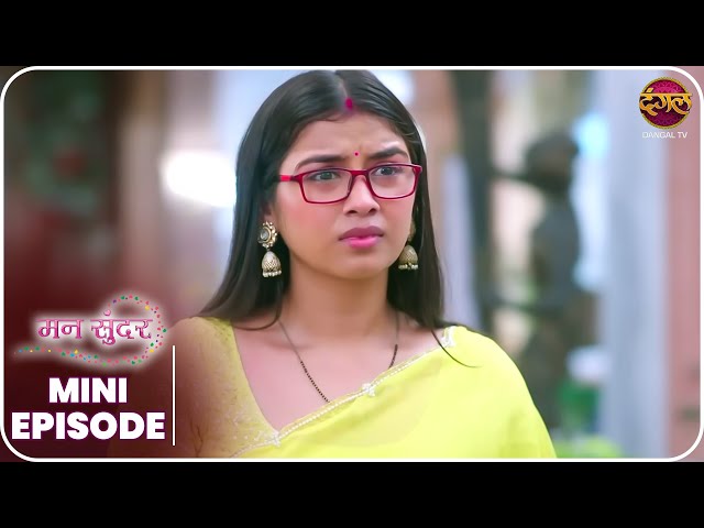 Mann Sundar | Mini Episode 1261 | Nahaar aur Ruhi ki kahani | Dangal TV
