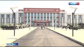 В День знаний в Омске откроется новый кадетский корпус