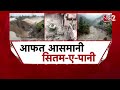 AAJTAK 2 LIVE | UTTARAKHAND FLOOD | CHAMOLI CLOUDBURST | बादल फटने से भयानक तबाही! AT2  - 00:00 min - News - Video
