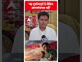 Arvind Kejriwal: यह दुर्भाग्यपूर्ण है लेकिन आश्चर्यजनक नहीं | #abpnewsshorts  - 00:48 min - News - Video