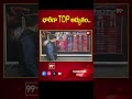 భారీగా TDP అద్భుతం.. _ 99TV