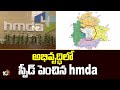 hmda | Hyderabad Devolpment | అభివృద్ధిలో స్పీడ్ పెంచిన hmda | 10TV News