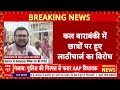 ABVP Protest: SRMU बाराबंकी मामले में विधानसभा के सामने ABVP का प्रदर्शन, कई छात्र हिरासत में  - 06:07 min - News - Video
