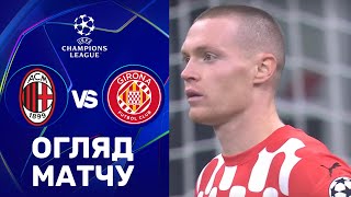 Мілан – Жирона. Ліга чемпіонів, етап ліги / Огляд матчу