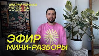 трансляция разборы
