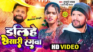 Dalihe Khesari Rangwa ~ Tuntun yadav & Antra Singh Priyanka | Bhojpuri Song Video song