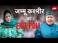 Lok Sabha Exit Poll Result 2024: Jammu Kashmir की 2 Seat जीत रही BJP | NDTV Poll Of Polls