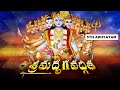 శ్రీమద్భగవద్గీత | Srimadbhagavadgita |Tirumala | 5Th Adhyayam | Slokas-14,15 | SVBC TTD