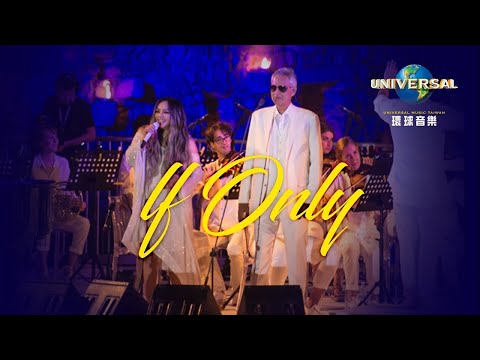 安德烈波伽利 Andrea Bocelli & 張惠妹 aMEI - If Only(官方MV)