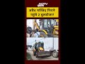 UP News: अवैध मस्जिद गिराने पहुंचे 2 बुलडोजर | UP News | Sambhal | Bulldozer Action | #shorts