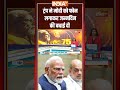 Trump Wishes PM Modi: #donaldtrump ने #pmmodi को फोन लगाकर जन्मदिन की बधाई दी #pmmodibirthday - 00:27 min - News - Video