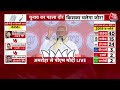 PM Modi Amroha Speech: अमरोहा में पीएम मोदी का विपक्ष पर हमला, कहा- किसानों की परवाह नहीं की  - 10:01 min - News - Video