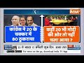 Haqiqat Kya Hai: अबकी बार सोनिया बनाएंगी मोदी सरकार ? PM Modi | Election 2024 | Ayodhya Ram mandir  - 37:56 min - News - Video
