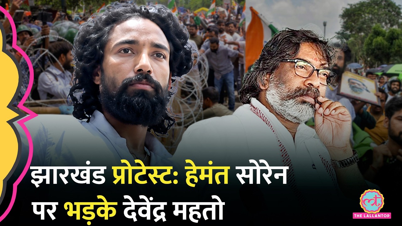 "Hemant Soren सुन लें..." Devendra Mahto भड़के | लाठी, आंसू गैस देख JPSC, JSSC Protest गरमाया