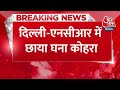 Breaking News: Delhi-NCR में छाई कोहरे की चादर, IGI Airport पर दर्ज हुई जीरो विजिबिलिटी | Aaj Tak - 00:24 min - News - Video
