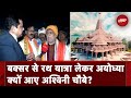 Ashwini Choubey सैंकड़ों लोगों के साथ अयोध्या क्यों पहुंचे? | Ayodhya Ram Mandir