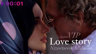 VIP, Nizovtsev & Allilueva — Love Story | Official Audio | 2023
