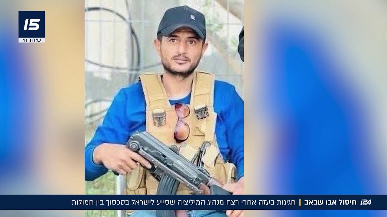 לאחר חיסולו של מנהיג המיליציה אבו שבאב: חגיגות בעזה