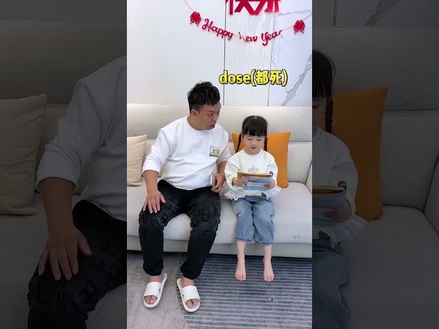 這個英文讀完，全家也得罪完了 #爸爸帶娃 #家有萌娃 #親子時光