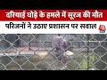 Lucknow News: Hippo इंदिरा को वापस भेजने पर Suraj के परिजनों ने उठाए सवाल | Lucknow Zoo | Aaj Tak
