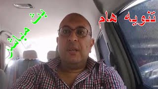 احتيال الشركه المصريه للاتصالات تي اي داتا (TE DATA ) على العملاء ...