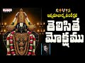 Thelisithe Mokshamu | Annamacharya Devotional Songs I Padmaja Srinivas | Aditya Bhakthi