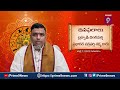 చిలకమర్తి దిన ఫలాలు.. | Astrology | Chilakamarthi Prabhakara Sharma | 06-07-2022 | Prime9 News - 01:55 min - News - Video