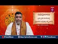 చిలకమర్తి దిన ఫలాలు.. | Astrology | Chilakamarthi Prabhakara Sharma | 06-07-2022 | Prime9 News