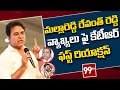 KTR’s first reaction over filthy verbal spat between Malla Reddy and Revanth Reddy