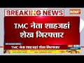 Sheikh Shahjahan Arrested : TMC नेता शाहजहां शेख को पश्चिम बंगाल पुलिस ने गिरफ्तार | Sandeshkhali  - 07:16 min - News - Video
