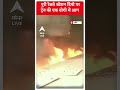 Train Fire News: पुरी रेलवे स्टेशन डिपो पर ट्रेन की एक बोगी में आग लगी | ABP News Shorts  - 00:59 min - News - Video
