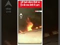Train Fire News: पुरी रेलवे स्टेशन डिपो पर ट्रेन की एक बोगी में आग लगी | ABP News Shorts