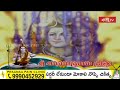 LIVE : ప్రదోష వ్రతం నాడు భక్తిశ్రద్ధలతో ఈ స్తోత్రం వింటే సర్వాభీష్టాలు నెరవేరుతాయి | Bhakthi TV  - 00:00 min - News - Video