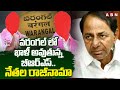 వరంగల్ లో ఖాళీ అవుతున్న బిఆర్ఎస్..నేతల రాజీనామా | Warangal BRS Leaders Resign To Party | ABN Telugu