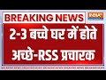 RSS Satish Kumar Statement: जयपुर में RSS प्रचारक सतीश कुमार का बयान | Satish Kumar | RSS