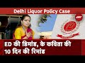 ED On K Kavitha: ED ने Court में K Kavitha की 10 दिन की मांगी Remand | Delhi Liquor Policy | NDTV