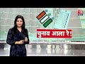 DasTak: एक देश एक चुनाव पर कमिटी ने क्या 10 बड़ी बातें बताईं? | One Nation One Election | Aaj Tak  - 04:17 min - News - Video