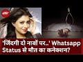 Bhojpuri Actress Amrita Pandey ने मौत से पहले लगाया Whatsapp पर ऐसा Status की Fans हुए परेशान