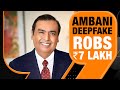 Deepfake Scams | Mumbai Doctor Loses Over Rs 7 Lakh |Fake Mukesh Ambani Video|AI Tech |Online Frauds