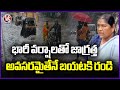 Minister Seethakka Holds Teleconference With Officials On Heavy Rains | V6 News
