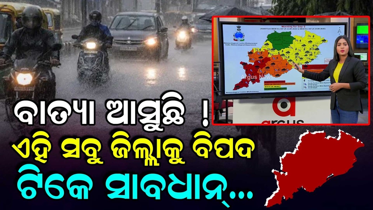 Cyclone Alert For Odisha: Heavy Rain & High Winds Likely In These Districts | Argus News