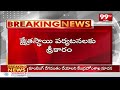 సీఎం గా బాధ్యతలు... పోలవరానికి పయనమైన చంద్రబాబు | Chandrababu went to Polavaram | 99tv  - 03:25 min - News - Video