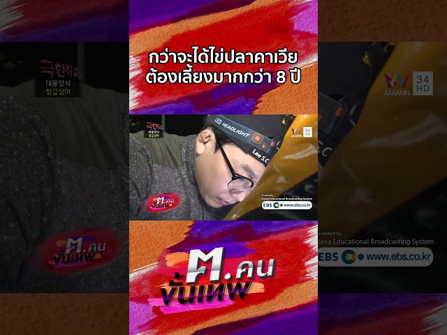 กว่าจะได้ไข่ปลาคาเวียต้องใช้เวลาเลี้ยงมากกว่า 8 ปี | Shorts ฅ.คนขั้นเทพ