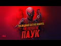   Marvel – -