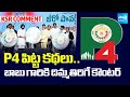 KSR Comment On Chandrababu P4 Formula Stories | YS Jagan | @SakshiTV
