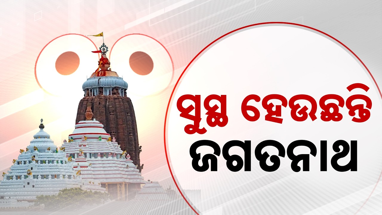 Lord Jagannath Chaka Bije Ritual Done; Dasamula Modaka Reaches Puri Srimandir | Argus News